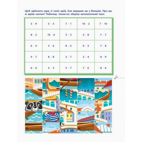 Книга-вирізалка "Множення" АРТ 13703U укр