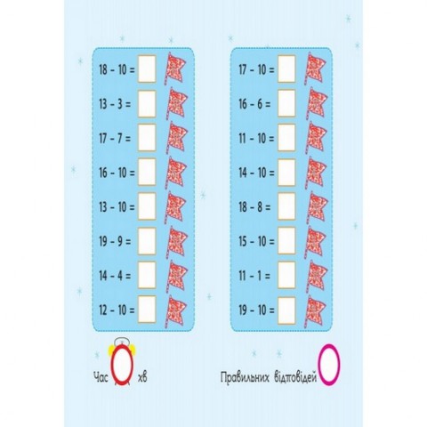 Навчальна книга "Магія з лупою: Віднімання" АРТ 11302U укр