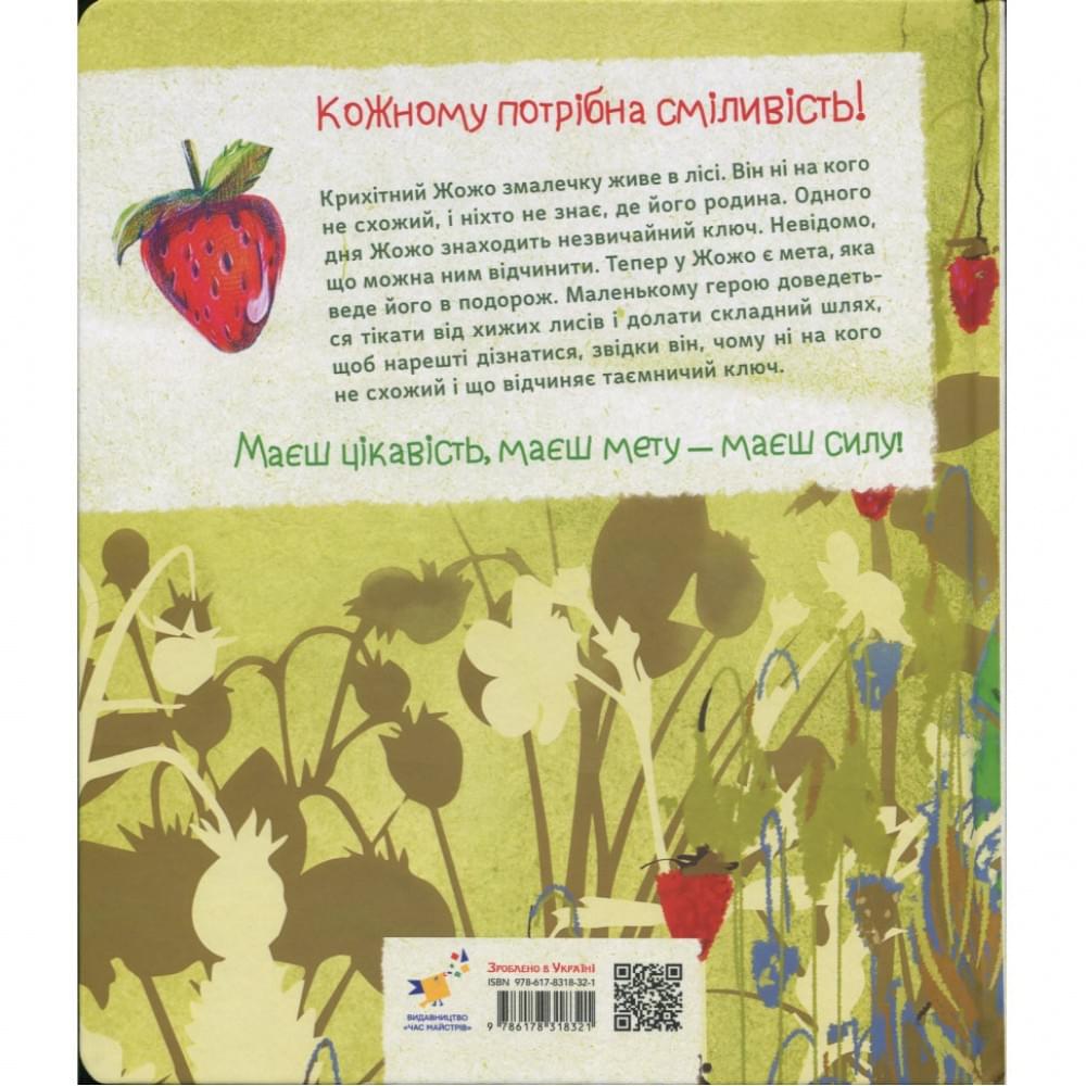 Дитяча книжка "Суничники" 318321 серія "Діточкам", 64 сторінки