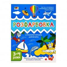 Дитяча книга "Творчий збірник: Розмальовка з графомоторними доріжками" АРТ 19005 укр