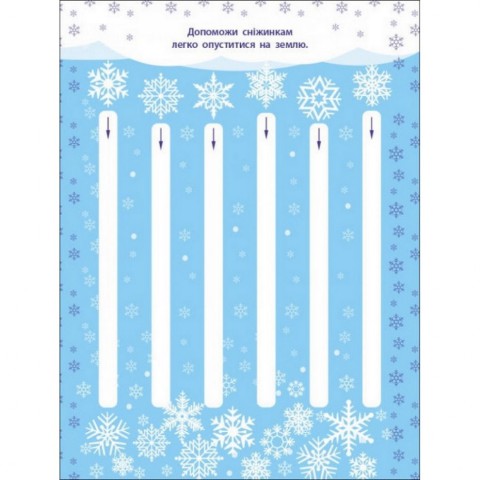 Дитяча книга "Творчий збірник: Розмальовка з графомоторними доріжками" АРТ 19005 укр