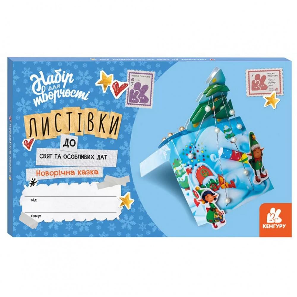 Листівки до свят та особливих дат "Новорічна казка" 1555001 з інструкцією