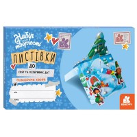 Листівки до свят та особливих дат "Новорічна казка" 1555001 з інструкцією