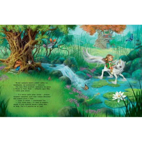 Маленька одноріжка Зірочка "Чудово бути друзями!" 1257001