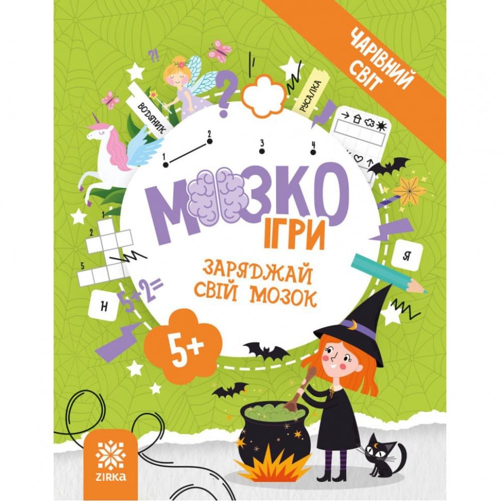 Розвиваючий зошит із завданнями МозкоІгри 'Чарівний світ'' 141236, 48 сторінок