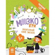 Розвиваючий зошит із завданнями МозкоІгри 'Чарівний світ'' 141236, 48 сторінок