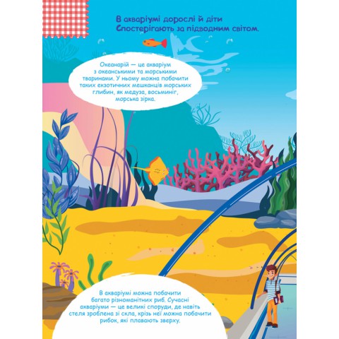 Дитячі наклейки з книгою "Зоопарк" 879001 укр. мовою