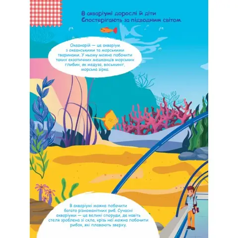 Дитячі наклейки з книгою "Зоопарк" 879001 укр. мовою