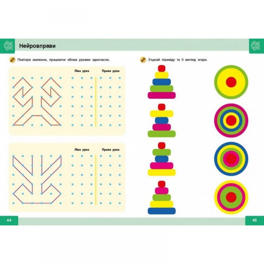 Навчальна книга "Нейро-розумники" 162450, 48 сторінок