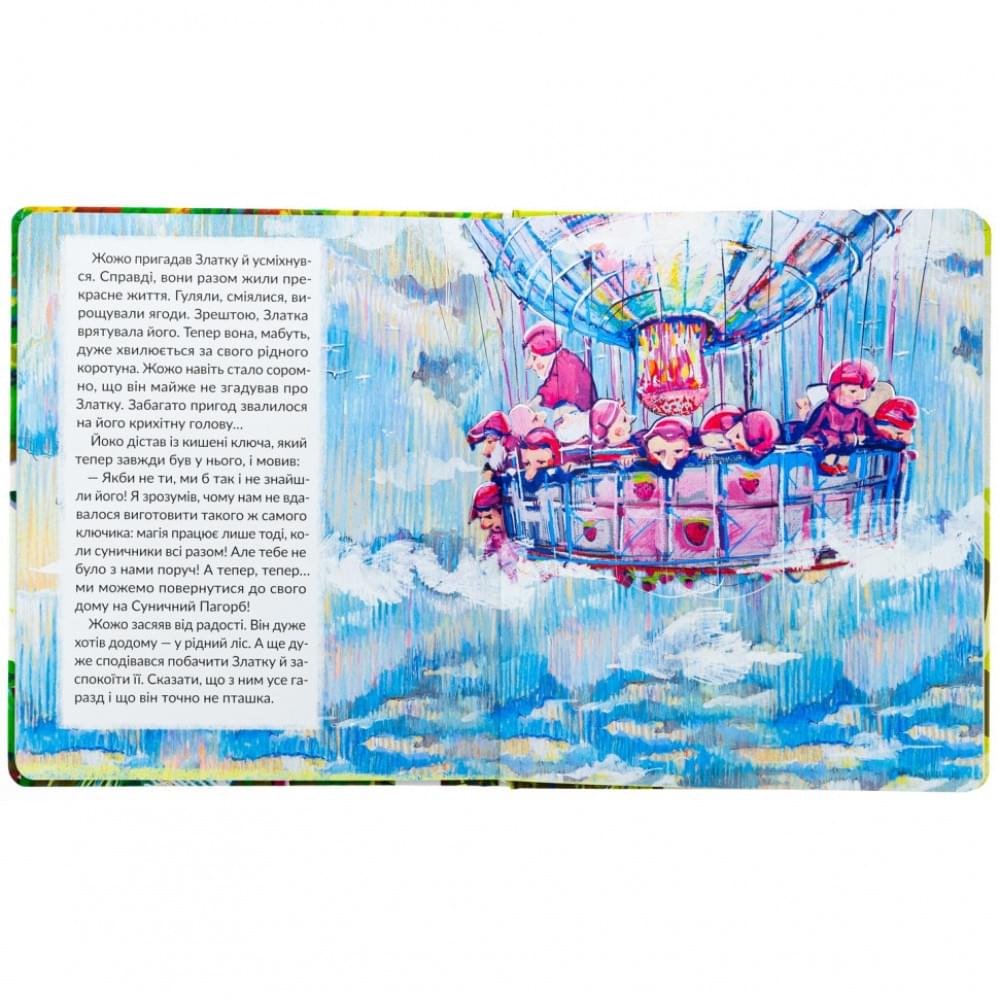 Дитяча книжка "Суничники" 318321 серія "Діточкам", 64 сторінки