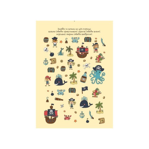 Розвиваючий зошит ДжоIQ "Цікаві завдання для відважного пірата" 938002 Укр