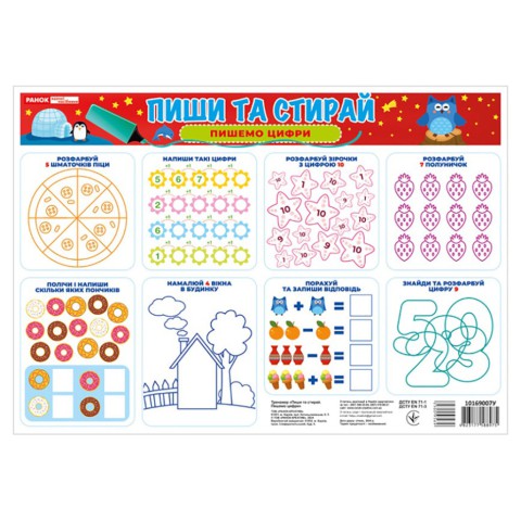 Тренажер Пиши-стирай "Пишемо цифри" 10169007 двосторонній