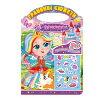 Дитяча розмальовка "Грайливі сюжети-я принцеса" РМ-70-01, 30 наліпок