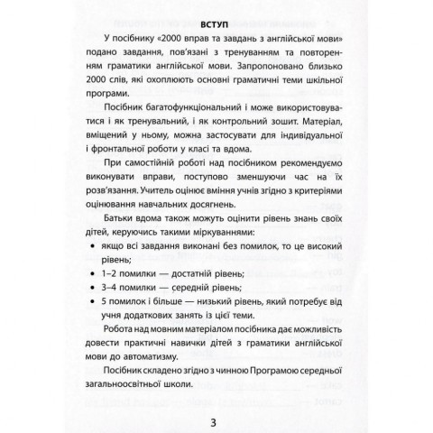 Навчальна книга 2000 вправ та завдань. Англійська мова 3 клас 152046