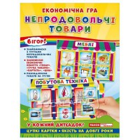 Дитяча настільна гра "Економічна гра Вивчаємо непродовольчі товари" Ранок 19109094