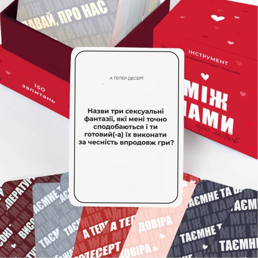 Гра настільна Між нами Про кохання MemoGames 0006MG для пар