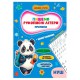 Прописи для малюків навчаюсь весело "Рукописні літер" А16042501, 16 сторінок