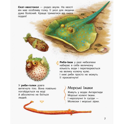 Дитяча енциклопедія про океани і моря 614011 для дошкільнят