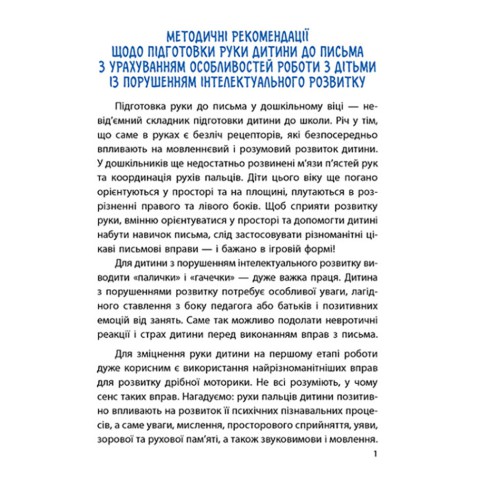 Багаторазові прописи "Тренажер для рук" 1155004, 31 картка
