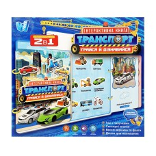 Дитяча інтерактивна книга "Транспорт" 36125WT сенсорні кнопки, українська мова