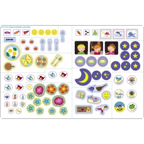 Заняття з наліпками "Правила поведінки" 15213 українська мова