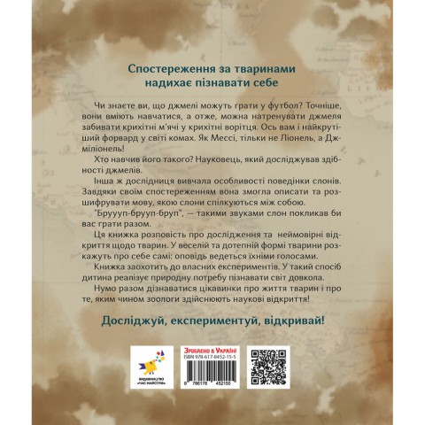 Дитяча книжка "Як зрозуміти тварин" 452155 серія "Відкривай"