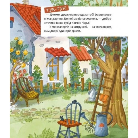 Дитяча книга "Шафа, повна цукерок" 318185