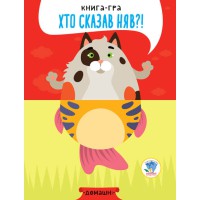 Дитяча книга - половинки "Домашні тварини"403365 "Серія Розвивайко"