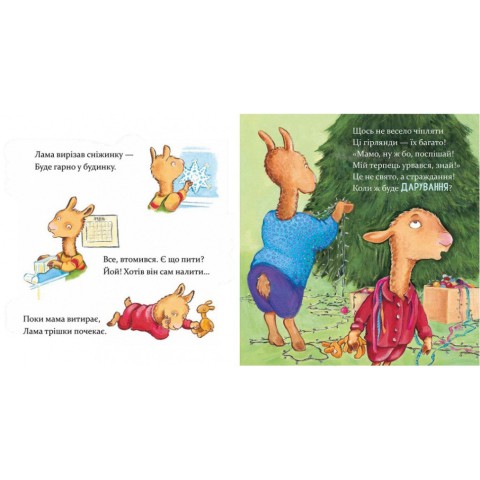 Дитяча книжка "Лама Лама та різдвяна драма" 318215