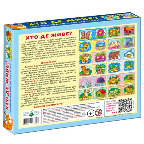 Дитяча розвиваюча гра "Хто де живе?" 86027 укр. мовою