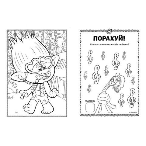 Книжка-розмальовка з наклейками. Принц Ді. Тролі 2 1271005 укр. мовою