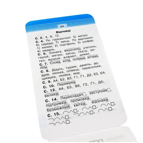 Навчальна книга Тренажер з української мови. Будова слова 101747