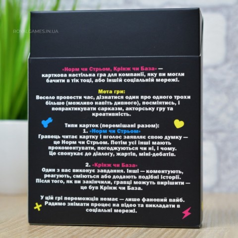 Настільна гра "Норм або стрем Крінж або база" PLR-0045