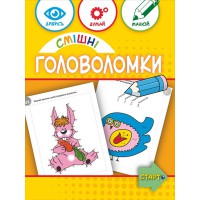 Навчальна книга "Смішні головоломки" 137922, 40 сторінок