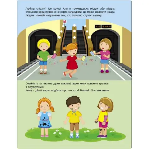 Заняття з наліпками "Правила поведінки" 15213 українська мова