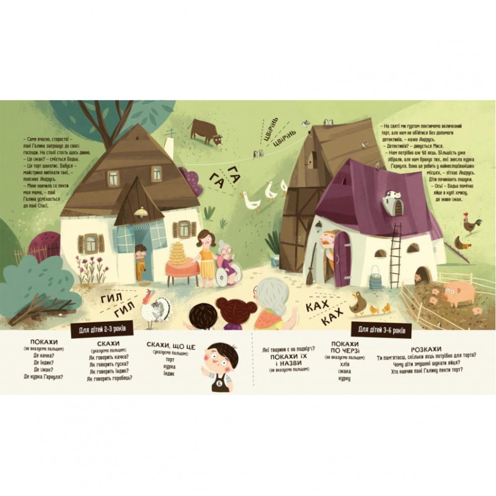 Дитяча картонна книжка Бодьо у селі 253370, 38 сторінок