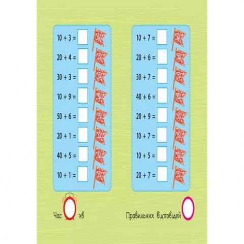 Навчальна книга "Магія з лупою: Додавання" АРТ 11301