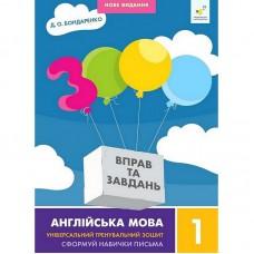 Навчальна книга 3000 вправ та завдань Англійська мова 1 клас 318338