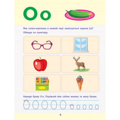 Навчальна книга "Читання до школи. Збірник завдань" АРТ 126005 рус