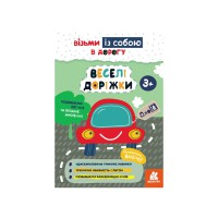 Розвиваючий зошит ДжоIQ "Веселі доріжки" 939023 візьми з собою в дорогу