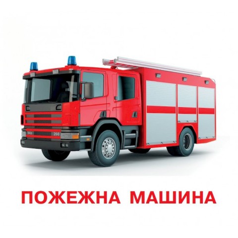 Розвиваючі картки для дітей Транспорт J015y, 18 картинок