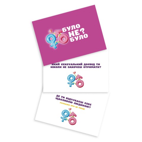 Настільна гра "Було не було? Для пари" PLR-0005