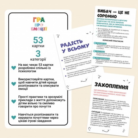 Настальна карткова гра "Емоції" 0033MG 53 картки