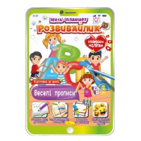 Розвивальна розмальовка "Мега-планшет Веселі прописи" РМ-40-07 з наліпками
