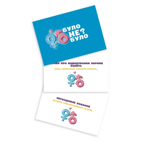 Настільна гра "Було не було? Для пари" PLR-0005