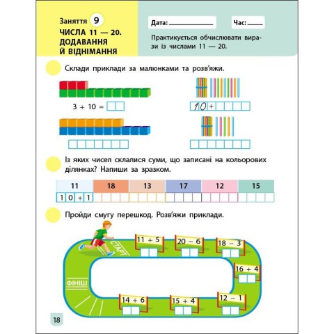 Тренувальний зошит: Математика 1 клас 2 частина 19702 українська мова