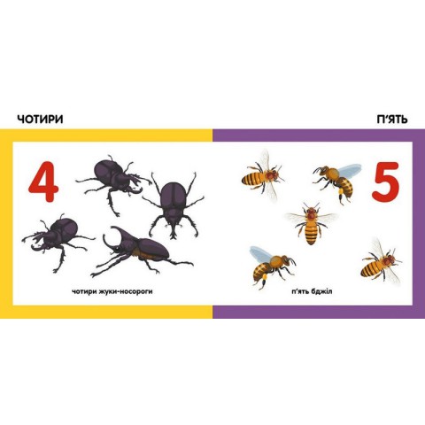Дитяча смарт-книжечка "Лічимо комах" 944010, 24 сторінки
