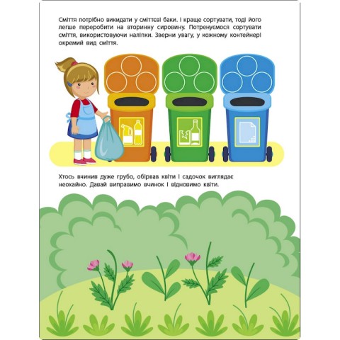 Заняття з наліпками "Правила поведінки" 15213 українська мова