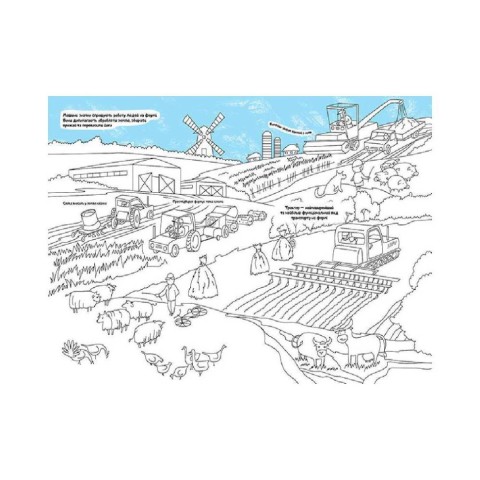 Файна розмальовка "Транспорт" 878004 з цікавими фактами та завданнями