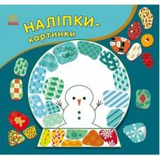 Дитяча книжечка з наклейками "Різдво" 668012, 8 сторінок